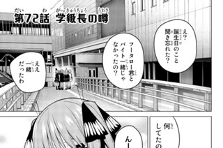第７２話 学級長の噂 표지