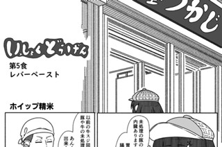 第５話 レバーペースト 표지