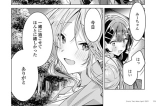 第55話 Wデートと、打ち明けと。(4) 표지