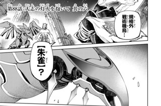 第８８話 大志の灯火を抱いて 其の六 표지