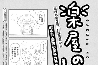 89화 ８９本目：最強の弟子カモさん 표지