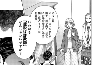 第55話 グランクリュの祝福 표지