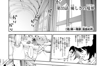 第３３話 優しさの境界 표지