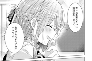 第10話 進展と、焦りと、静かな決意。(1) 표지