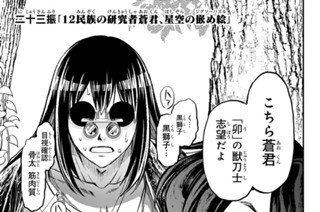 二十三振 「１２民族の研究者蒼君、星空の嵌め絵」 표지