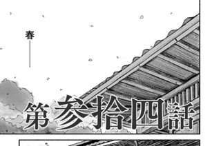 28화 第参拾四話 표지