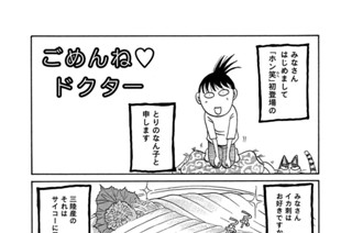 ごめんね ドクター 표지