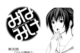第３６話 どんな関係？ 표지