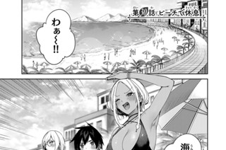 第３０話 ビーチで休息 표지