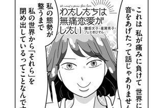 第２話 （前編）「女の敵は女」って言われすぎ問題 표지