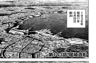第１４３話 尾崎造船 표지