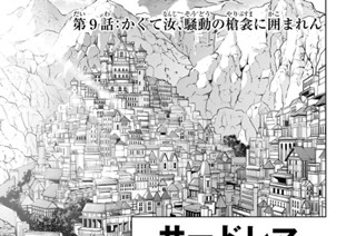 第９話 かくて汝、騒動の槍衾に囲まれん 표지
