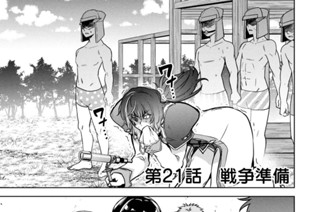 第２１話 戦争準備 표지