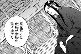 第３２話 桜花宮とは 표지