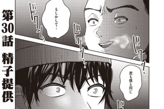 第３０話 精子提供 표지