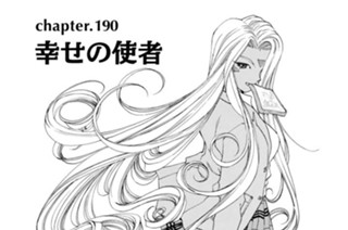 chapter190 幸せの使者 표지