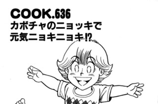カボチャのニョッキで元気ニョキニョキ!? 표지