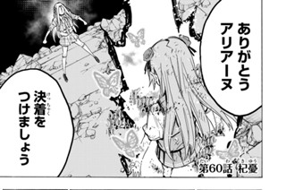 第６０話 杞憂 표지