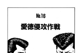 愛徳侵攻作戦 표지