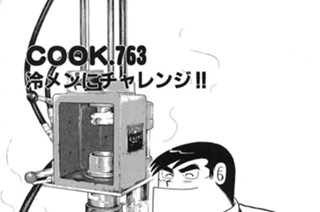冷メンにチャレンジ!! 표지