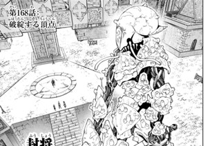 第１６８話 破綻する頂点 표지