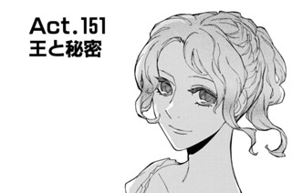 Act.151 王と秘密(1) 표지
