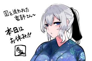 休載イラスト 표지