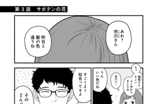 第３話 サボテンの花 표지