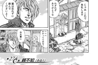 第２７４話 親不知（その１） 표지