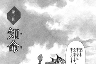第３回 知命（ちめい） 표지