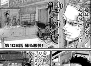 第１０８話 蘇る悪夢!! 표지