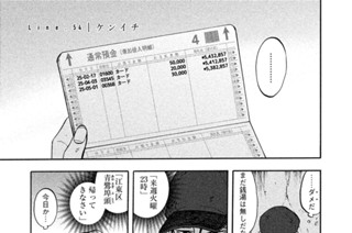 Ｌｉｎｅ．５４ Ｋｅｎｉｃｈｉ ケンイチ 표지