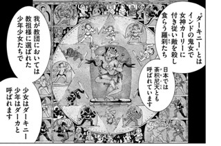 第１０９話 「ダーキニーへの儀式」 표지