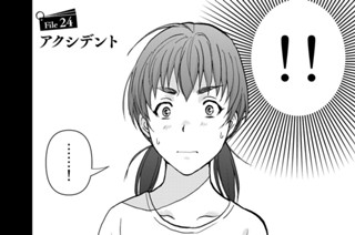 Ｆｉｌｅ２４ アクシデント 표지