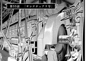 第５５話 「サンクチュアリ号」 표지