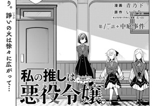 第17話 中庭事件(1) 표지