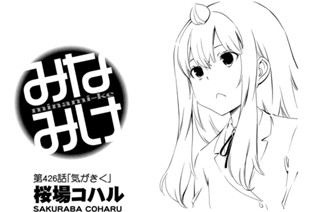 第４２６話 気がきく 표지