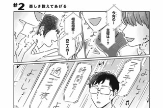 ＃2 楽しさ教えてあげる 표지