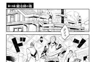 第１５話 鍛冶師の魂 표지