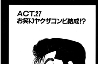 ＡＣＴ．２７ お笑いヤクザコンビ結成！？ 표지