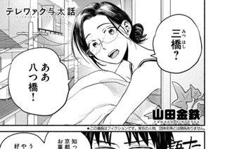 第３話 乾燥ゴボウ 표지