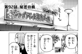 第９２話 秘密の痕 표지