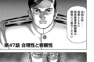 第４７話 合理性と客観性 표지