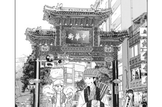 おまけ⑮ 孔明散歩「横浜中華街」 표지