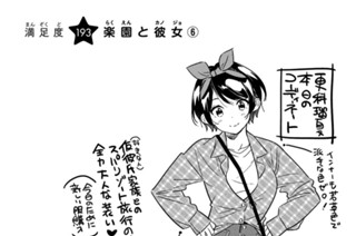 満足度１９３ 楽園と彼女６ 표지