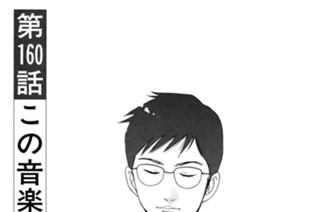 第１６０話 この音楽は何のために 표지
