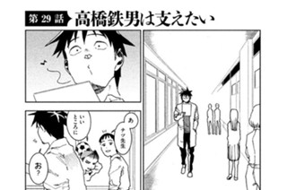 第２９話 高橋鉄男は支えたい 표지