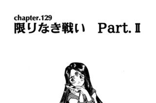 chapter.129 限りなき戦いＰａｒｔ.Ⅱ 표지