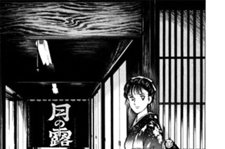 第120話 波返（なみがえ）し 표지