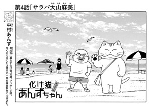 第４話 「サラバ大山麻美」 표지